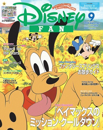 ファンタジースプリングス＆東京ディズニリゾートの夏を思い切り楽しむ！ いざという時に役に立つ東京ディズニーランド(R)＆東京ディズニーシー (R)エリア別便利マップ付き！　7月25日発売