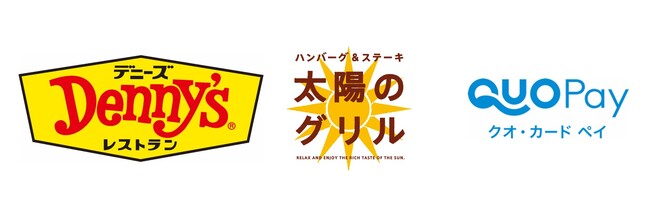 『QUOカードPay』7月26日（金）より「デニーズ」「太陽のグリル」でご利用いただけるようになります！