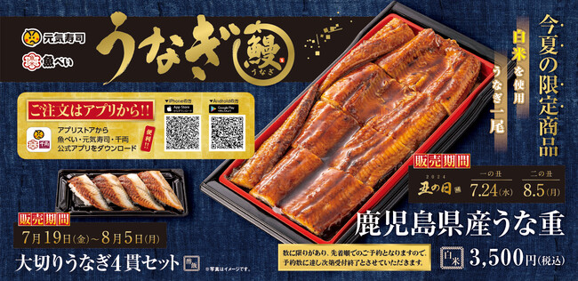 土用丑の日の7月24日(水)と8月5日(月)の2日間限定販売！国産うなぎを一尾丸ごと使用した贅沢な『鹿児島県産うな重』が新登場！