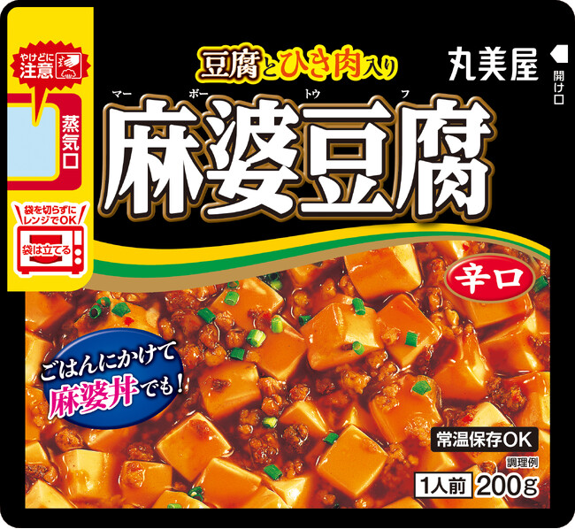 『麻婆豆腐 豆腐入り＜辛口＞　レンジ対応袋入』2024年8月22日（木）新発売
