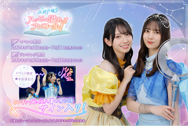 『日向坂46とふしぎな図書室』期間限定イベント「女神再臨!ハッピー溢れるアンコール!」を本日から開催!