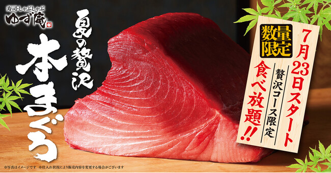 【ゆず庵】初開催！数量・期間限定の「夏の贅沢 本まぐろ」を本日より販売開始
