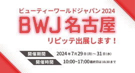 「ビューティーワールド ジャパン 名古屋」にLINEを利用した自動予約管理システム「リピッテビューティー」が出展します。