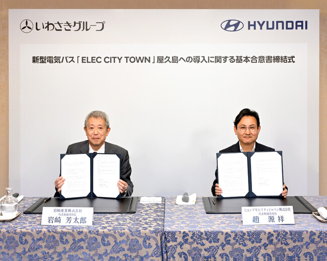 Hyundai 、いわさきグループとの間で世界自然遺産・屋久島での電気バス5台の販売に対する基本合意書を締結