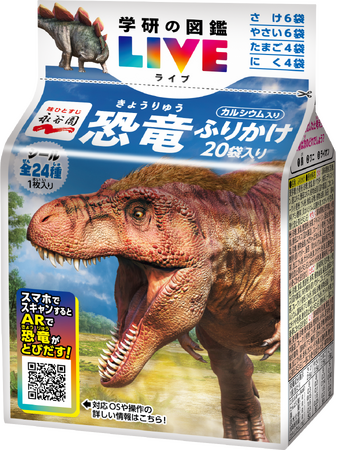 恐竜の図鑑がそのままふりかけに、親子でおいしく学べる！「学研の図鑑LIVE　恐竜ふりかけ」新発売