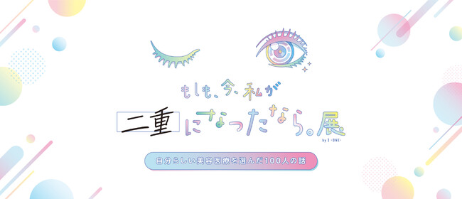 ありしゃんコラボグッズのほか、人気美容グッズがもらえる!?ウェブメディア「1-ONE-」発の参加型イベント開催