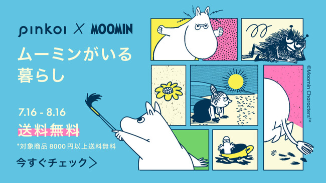 初コラボ！Pinkoi × Moomin アジアのデザイナー30組がデザインしたムーミンアイテム100種類以上が登場。「ムーミンがいる暮らし」を開催