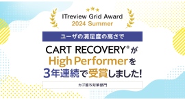 「ITreview Grid Award 2024 Summer」でカゴ落ち特化型MAツール「CART RECOVERY®」が3年連続受賞！