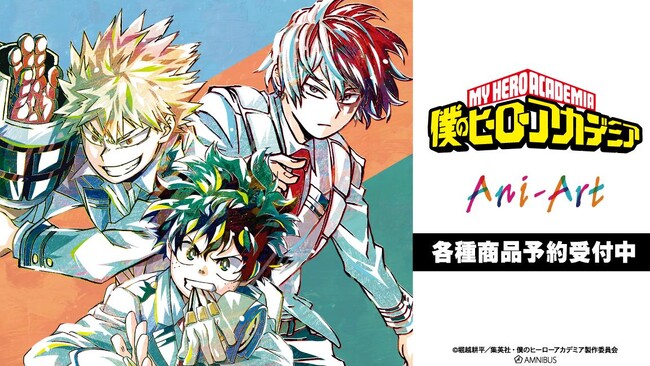 TVアニメ『僕のヒーローアカデミア』のトレーディング Ani-Art 第7弾 アクリルカードなどの受注を開始！！アニメ・漫画のオリジナルグッズを販売する「AMNIBUS」にて
