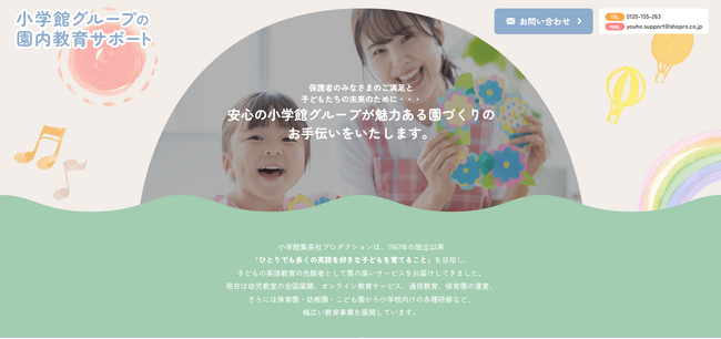 特色のある保育園・幼稚園・こども園づくりをサポートする「小学館グループの園内教育サポート」 先着10園限定　無料体験授業特別キャンペーンを開催