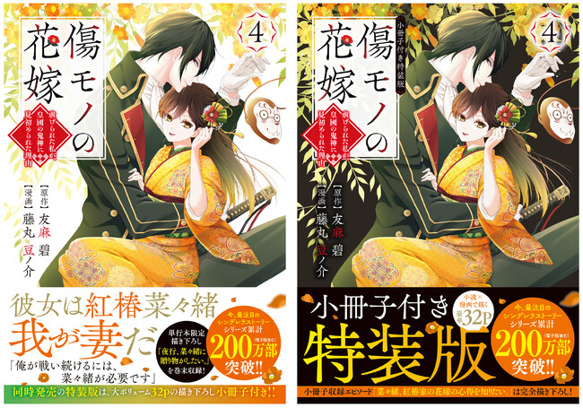 歴史的大ヒット！『傷モノの花嫁』が英語版電子コミック市場でもブレイク！　最新第４巻の発売にあわせて豪華声優4名による1巻（全４話）ボイスコミックの公開も。