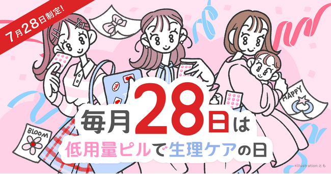 【mederi】7月28日を『低用量ピルで生理ケアの日』に正式制定しました
