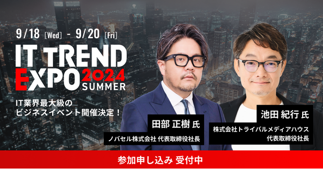 DearOne、業界最大級のオンライン展示会「ITトレンドEXPO 2024 Summer」出展のお知らせ