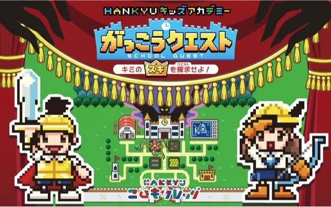 【阪急うめだ本店】夏休み企画！こどもたちの“好き”を探求する「がっこうクエスト」を開催