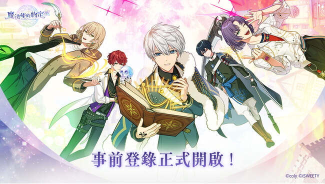 『魔法使いの約束』中文版 事前登録開始
