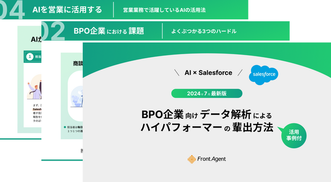 【BPO企業向け】データ解析によるハイパフォーマーを輩出！2024年7月最新版の活用事例付きハンドブックを公開