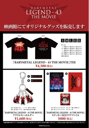 『BABYMETAL LEGEND - 43 THE MOVIE』映画オリジナルグッズ解禁＆メンバーサイン入りポスター映画館ツアー決定！