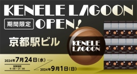 京都駅ビルに、カプセルトイのPOPUP SHOP「ケンエレラグーン」が７月24日から期間限定出店！