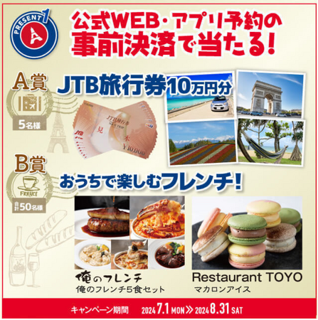 ニコニコな夏を楽しもう！キャンペーン開催中！