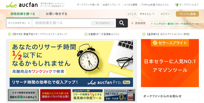 オークファン検索アラートに「メルカリ」を新規追加　自動で商品検索や出品状況のチェックが可能に