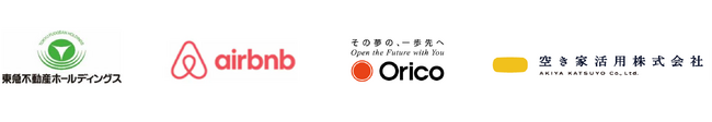 東急不動産ホールディングス、オリコ、Airbnb、空き家活用の4社、空き家の有効活用を目的に業務提携
