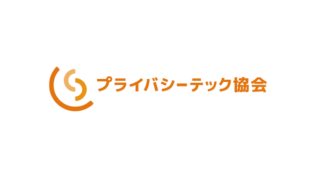 Acompany 高橋が会長を務めるプライバシーテック協会に 第1期賛助会員が7社が加盟しました