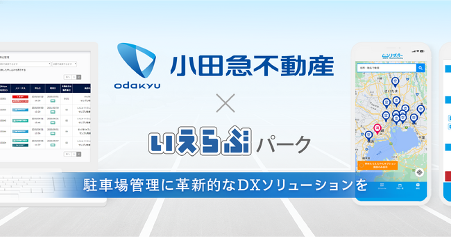 いえらぶパークが小田急不動産株式会社に「いえらぶParking」の提供を開始!