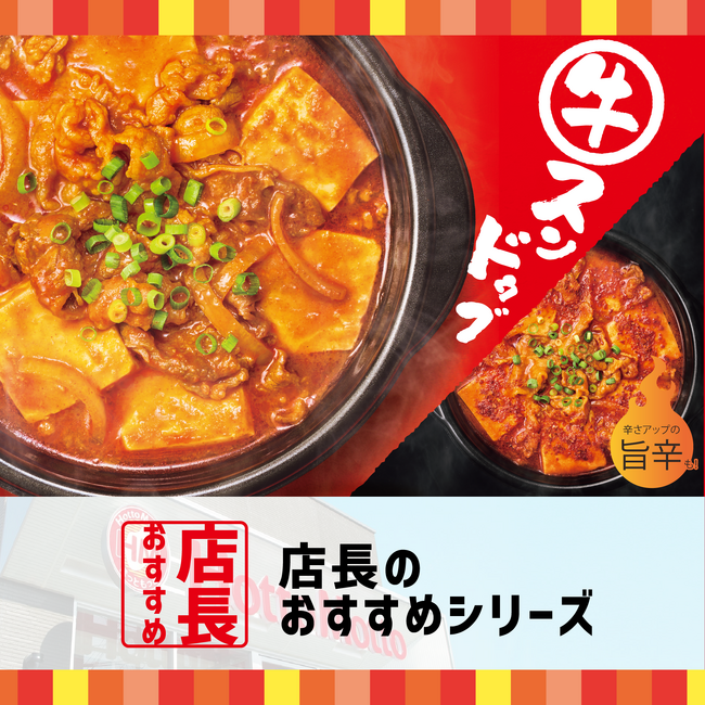 「ほっともっと」全国の店長が選んだ、『牛スンドゥブ弁当』おすすめポイント！1位『何度でも食べたくなる、クセになる味わい』