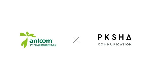 ペット保険シェアNo.1(※)のアニコム損害保険コンタクトセンター 業務高度化AI「PKSHA Speech Insight」を導入