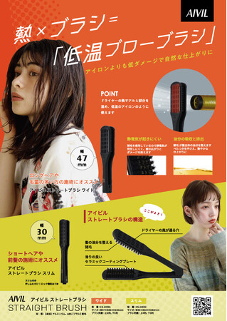~髪の広がりや傷みが気になる時はコレ!~新発売「アイビル ストレートブラシ」