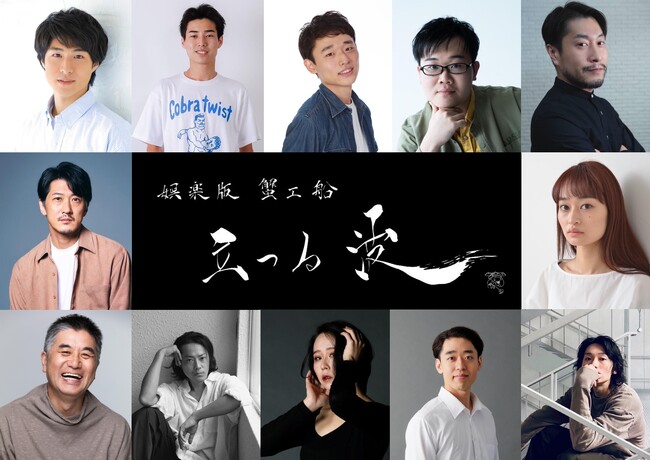 芝居処 華ヨタが小林多喜二『蟹工船』を上演 先行予約の受付は7月31日(水)まで