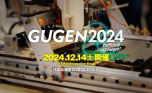 ピーバンドットコム、オリジナルハードウェアコンテスト「GUGEN2024」を12月14日（土）に有楽町TIBで開催決定！