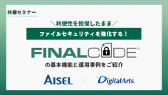 【8月オンラインセミナー】教育現場必見！GIGAスクール構想で求められるWebフィルタリング対策や、生成AI「Microsoft Copilot」を業務で安全に活用する方法をご紹介