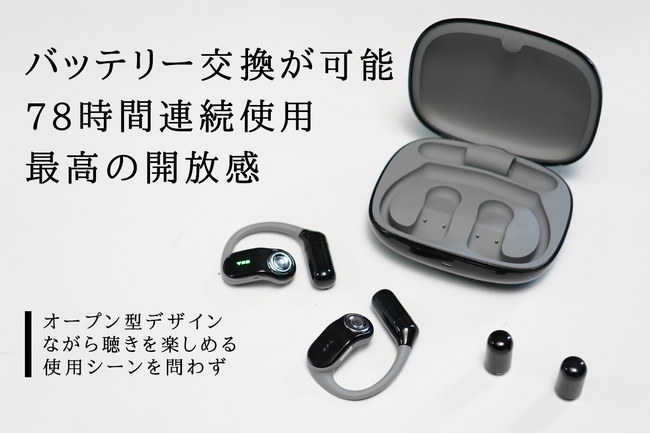バッテリー交換可能＆耳を塞がない！新世代のオープンイヤホン「VZE」