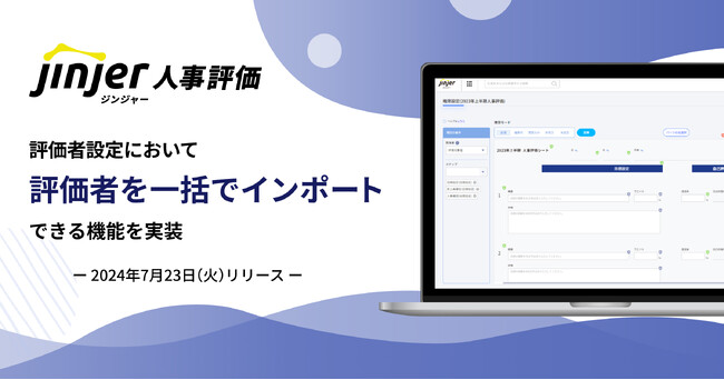 ジンジャー人事評価で、評価者設定において評価者を一括でインポートできる機能を実装