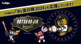 hokkaは「Bs夏の陣2024」を応援しています！