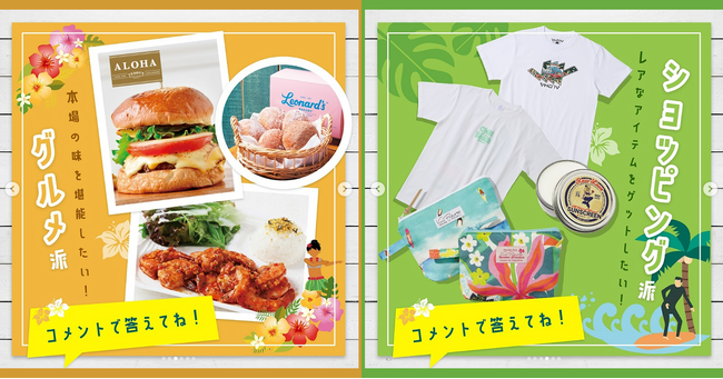 京都高島屋でハワイ気分を楽しもう!Instagramにてフォロー&コメントキャンペーンを開催中