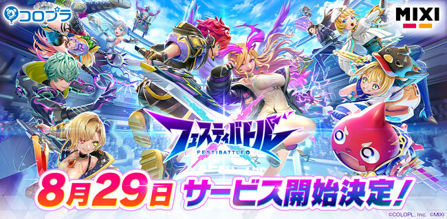 スマホ向け新作ゲーム『フェスティバトル』8月29日(木)にサービス開始決定!