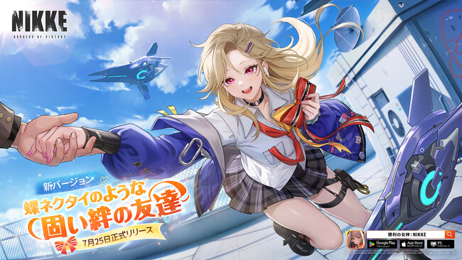 背中で魅せるガンガールRPG『勝利の女神：NIKKE』 友だちとは何かという答えを探すニケたちが登場する最新バージョン「JUVENILE DAYS」本日実装！