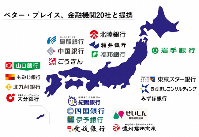 ベター・プレイス、金融機関20社と提携。全国の中小企業に向け、企業年金制度「はぐくみ企業年金」の普及を加速