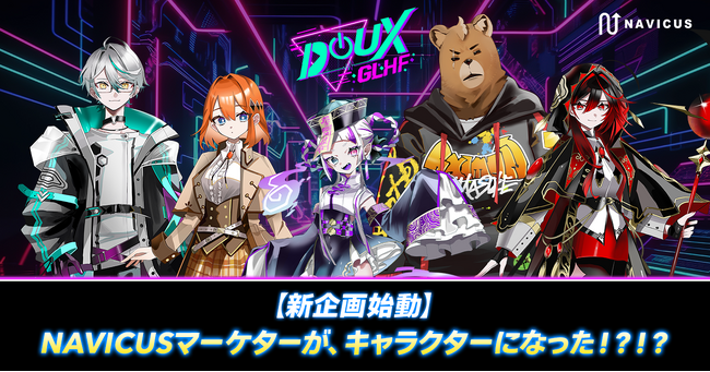 NAVICUSのゲーム・エンタメ企業ご支援特化型チームが2次元キャラクター化!