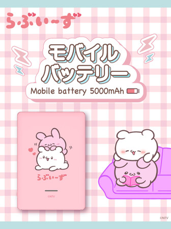 SNSで大人気！！「らぶいーず」　のモバイルバッテリー・ハンディファン、多摩電子工業から発売中！