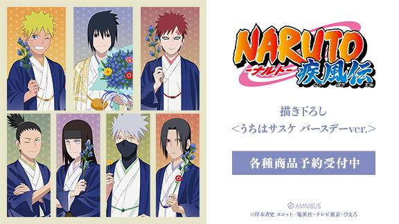 『NARUTO-ナルト- 疾風伝』の描き下ろし トレーディングスタンド付きはがき色紙 ＜うちはサスケ バースデーver.＞などの受注開始！アニメ・漫画のオリジナルグッズを販売する「AMNIBUS」にて