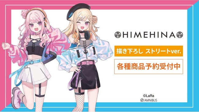 『HIMEHINA』の描き下ろし HIMEHINA ストリートver. 特大アクリルスタンドなどの受注を開始！！アニメ・漫画のオリジナルグッズを販売する「AMNIBUS」にて