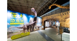 巨大恐竜展 2024　全長約 37 メートル 「パタゴティタン・マヨルム」全身復元骨格標本 初来日!