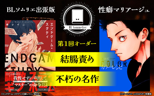 【BLを愛し、追い求める人へ】あなたの癖（ヘキ）にマリアージュするBL作品を、BLソムリエが提案してくれる新企画がスタート！！第１回のコアなオーダーがカフレ・ラ・ロズレで公開！