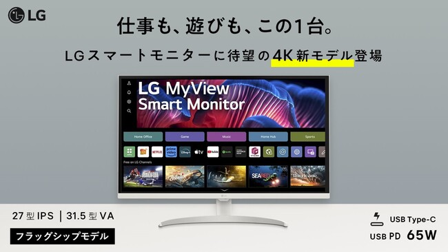 本日より「Makuake」にて先行販売開始！4K HDR対応「LG MyView Smart Monitor」を最大33％オフでご購入いただけます！