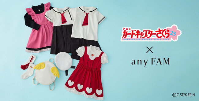 即日完売した『any FAM』とTVアニメ『カードキャプターさくら』コラボ子供服 初の雑貨アイテムを含む第2弾、7月31日（水）発売決定！