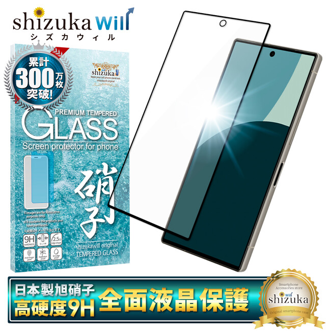 【シズカウィル】「 SHARP AQUOS R9（ シャープ アクオス アールナイン）」対応 フルカバーガラスフィルム 発売