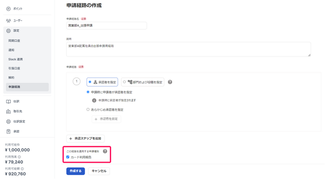 freeeカード Unlimited、「カード利用報告機能」の提供を開始